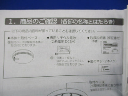 光電式住宅用火災警報器 KK-DS32-10