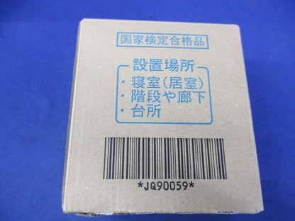 光電式住宅用火災警報器 KK-DS32-10