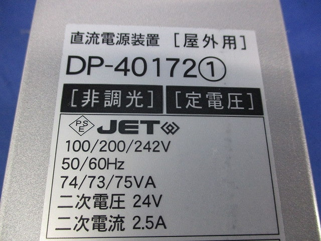 屋外用直流電源装置 DP-40172