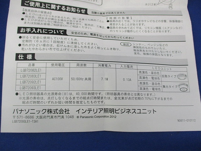 LEDダウンライトφ100 LGB72083LE1