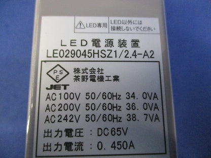 LED電源装置 LE029045HSZ1/2.4-A2