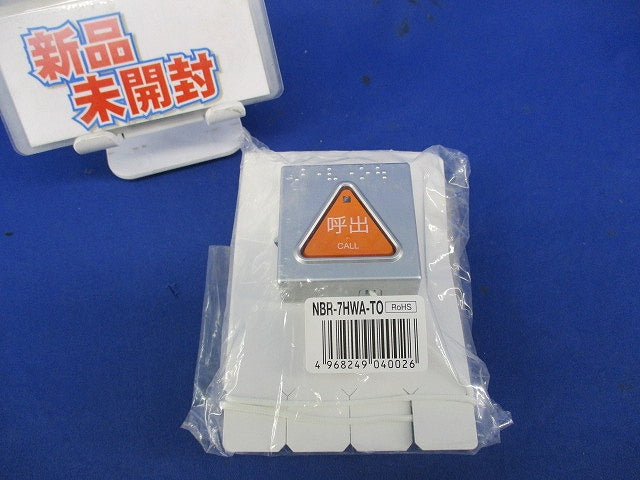 呼出ボタン ひも付 トイレ用 NBR-7HWA-TO