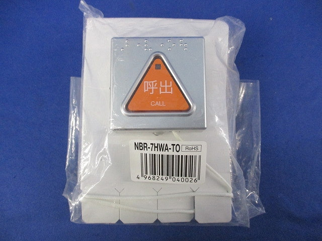 呼出ボタン ひも付 トイレ用 NBR-7HWA-TO