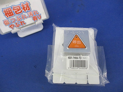 呼出ボタン ひも付 トイレ用 NBR-7HWA-TO