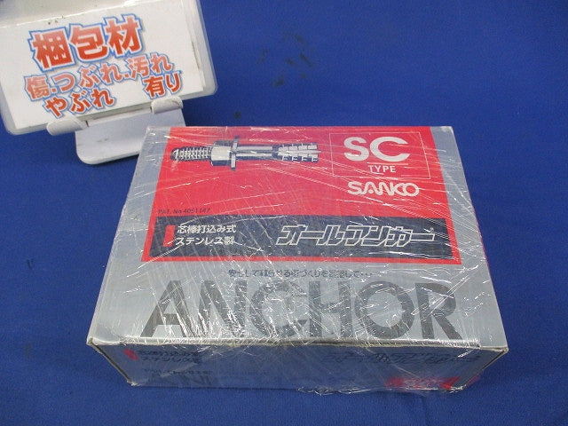 オールアンカー ステンレス製(SCタイプ)(20本入) SC-4070