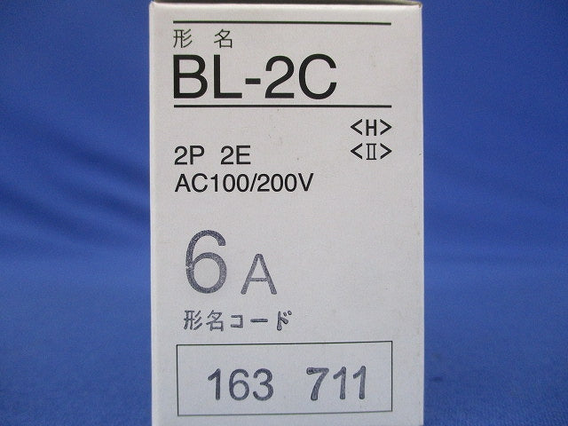 安全ブレーカ 6A BL-2C