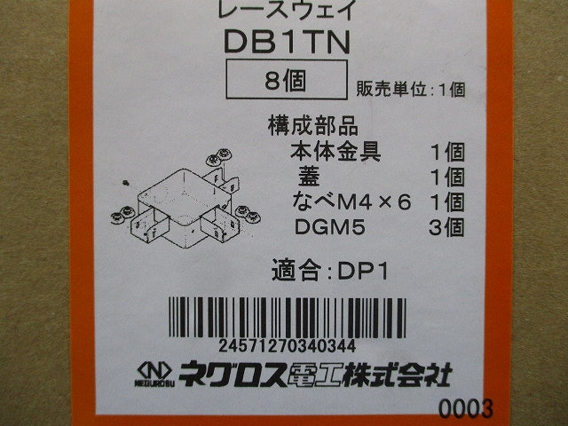 分岐ボックス 8個入 DB1TN-08