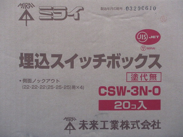 埋込スイッチボックス(塗代無・側面ノック付・3個用) 20個入 CSW-3N-O-20