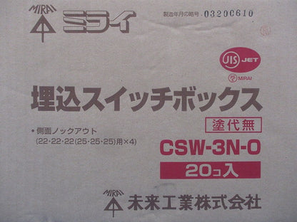 埋込スイッチボックス(塗代無・側面ノック付・3個用) 20個入 CSW-3N-O-20