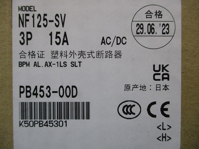 ノーヒューズブレーカ アラームスイッチ付 3P15A NF125-SV3P15A