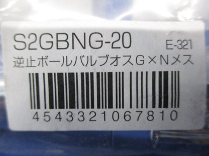 逆止弁付ボールバルブオスG×Nメス S2GBNG-20