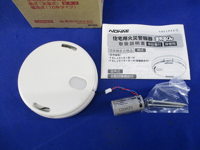 定温式住宅用防災警報器 まもるくん FSLJ015-B-N