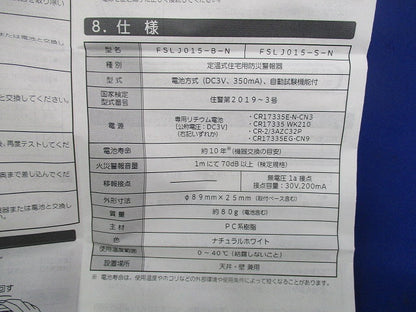 定温式住宅用防災警報器 まもるくん FSLJ015-B-N