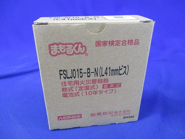 定温式住宅用防災警報器 まもるくん FSLJ015-B-N