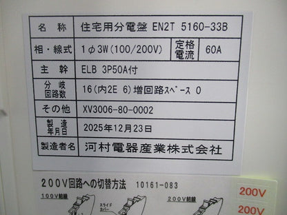 住宅用分電盤 EN2T5160-33B