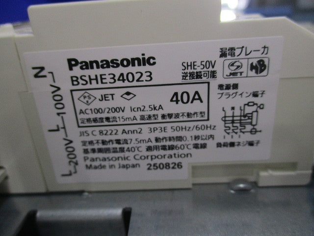増設用フリーボックス(40A漏電ブレーカー組み込み済) LX40T(BQZE2325WE4)