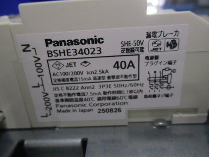 増設用フリーボックス(40A漏電ブレーカー組み込み済) LX40T(BQZE2325WE4)