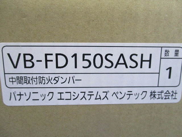 中間取付防火ダンパー VB-FD150SASH