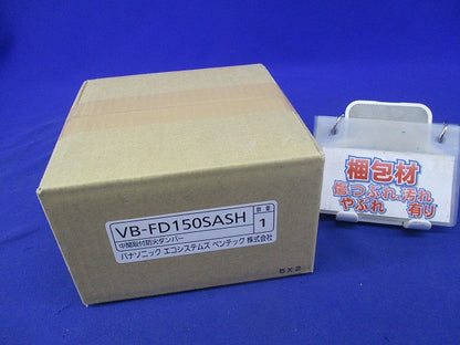 中間取付防火ダンパー VB-FD150SASH