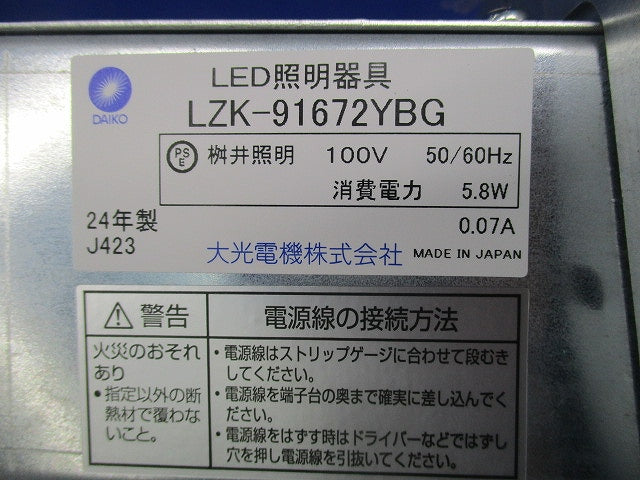 LEDブラケット(ブラック) LZK-91672YBG