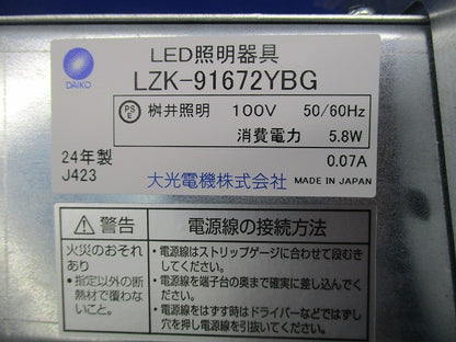 LEDブラケット(ブラック) LZK-91672YBG