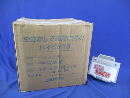パイピタ(バインド白)(20個入×10計200個入) PP19W-JB