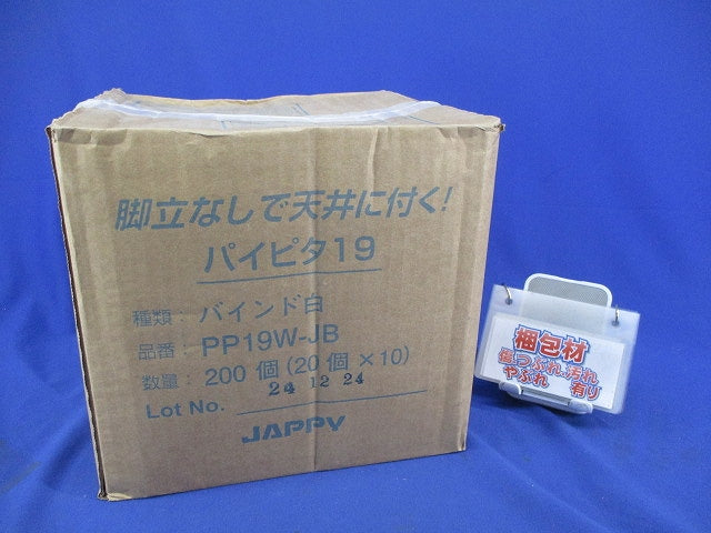 パイピタ(バインド白)(20個入×10計200個入) PP19W-JB