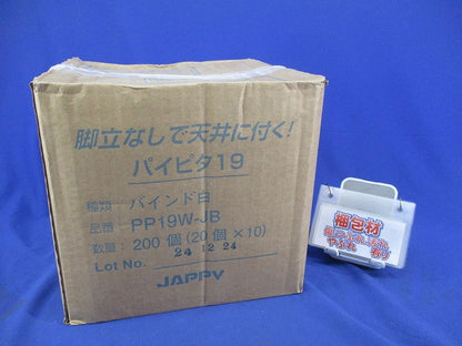 パイピタ(バインド白)(20個入×10計200個入) PP19W-JB