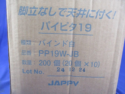 パイピタ(バインド白)(20個入×10計200個入) PP19W-JB