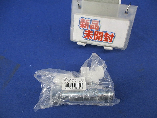逆止弁付ボールバルブG×Nメス S2GBNG-20