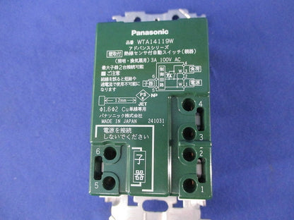 壁取付熱線センサ付自動スイッチ(親器)(マットホワイト) WTA14119W