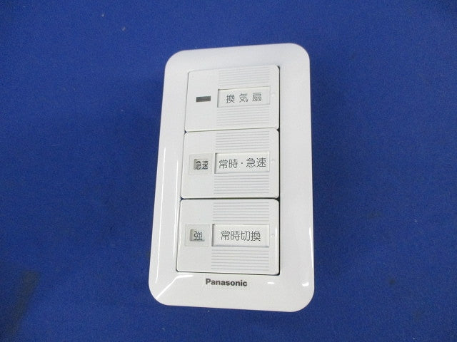 換気扇用切換スイッチ FY-SV26W