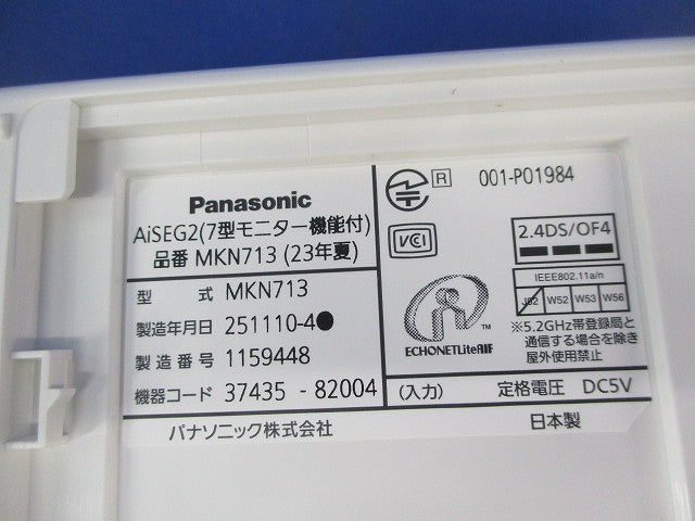 AiSEG2(7型モニター機能付) MKN713050