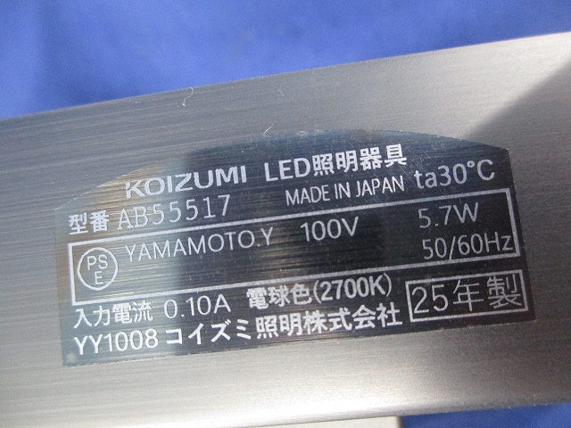 LEDブラケットライト AB55517