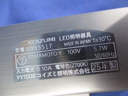 LEDブラケットライト AB55517