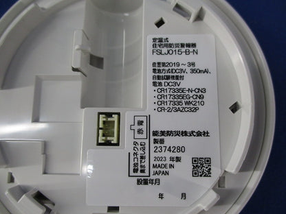 定温式住宅用防災警報器 まもるくん FSLJ015-B-N