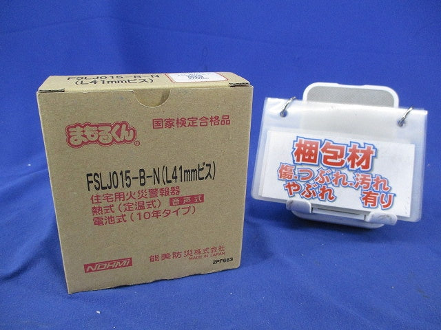定温式住宅用防災警報器 まもるくん FSLJ015-B-N