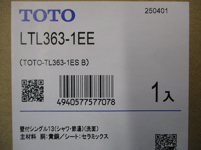 水栓ユニット KZ用 600mm LTL363-1EE
