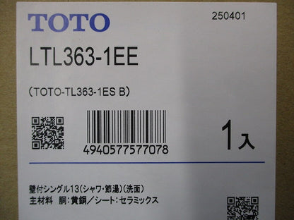 水栓ユニット KZ用 600mm LTL363-1EE
