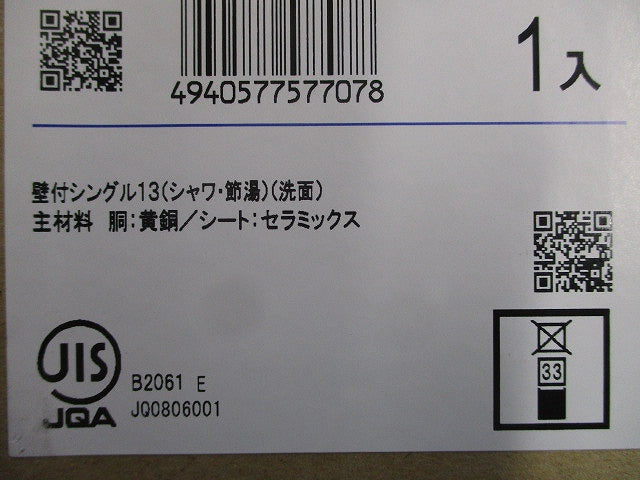 水栓ユニット KZ用 600mm LTL363-1EE