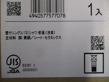 水栓ユニット KZ用 600mm LTL363-1EE