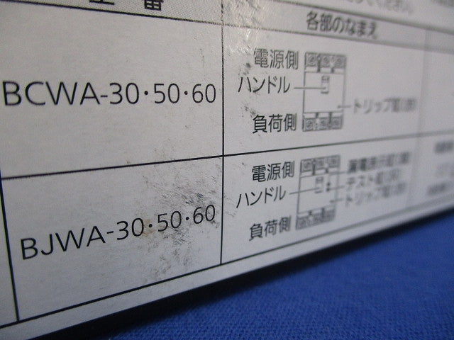 サーキットブレーカ 3P60A モーター保護兼用 BCWA360