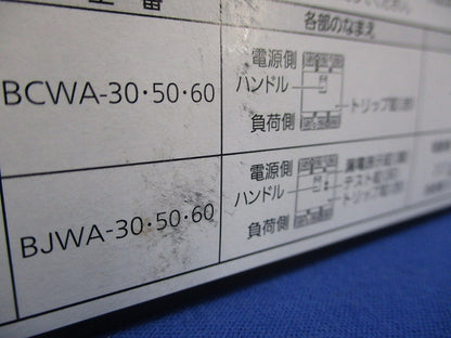 サーキットブレーカ 3P60A モーター保護兼用 BCWA360