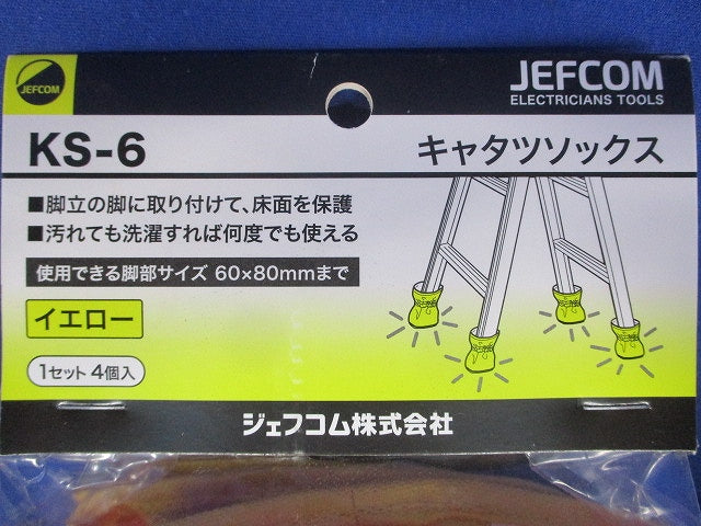 脚立ソックス 4個入(脚立1台分) KS-6-04