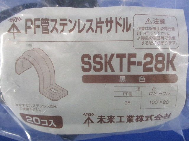 PF管ステンレス片サドル PF管28用 黒 20個入 SSKTF-28K-20