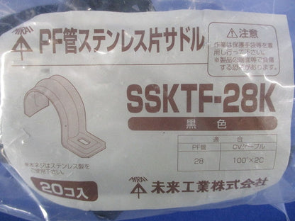 PF管ステンレス片サドル PF管28用 黒 20個入 SSKTF-28K-20