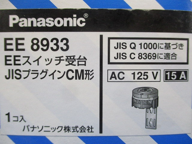 EEスイッチ受台 JISプラグインCM形 EE8933