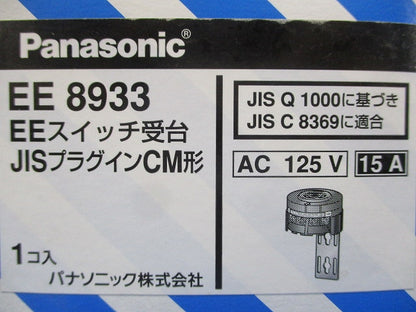 EEスイッチ受台 JISプラグインCM形 EE8933