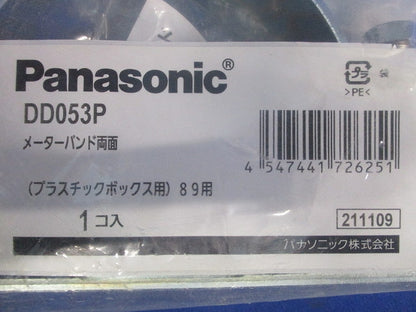 メーターバンド両面 89用 プラスチックボックス用 DD053P