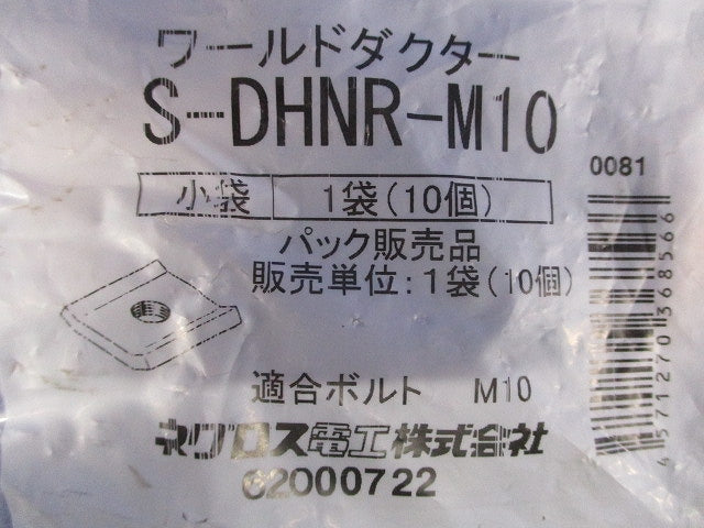 ダクター中ナット SUS 10個入 S-DHNR-M10-10